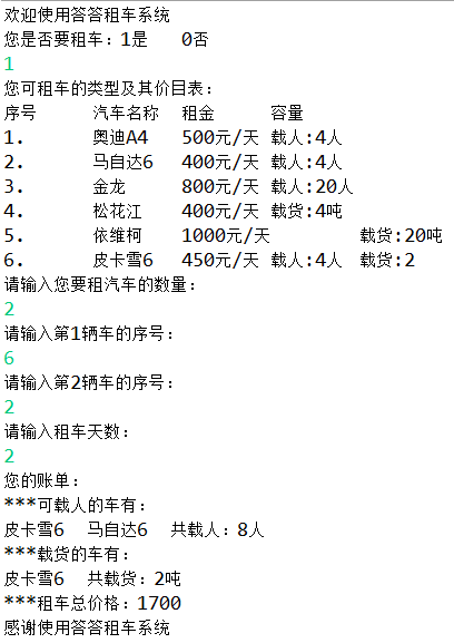 Java怎么实现租车系统