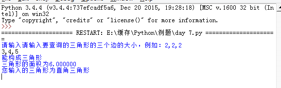 怎么用Python判断三角形的类型