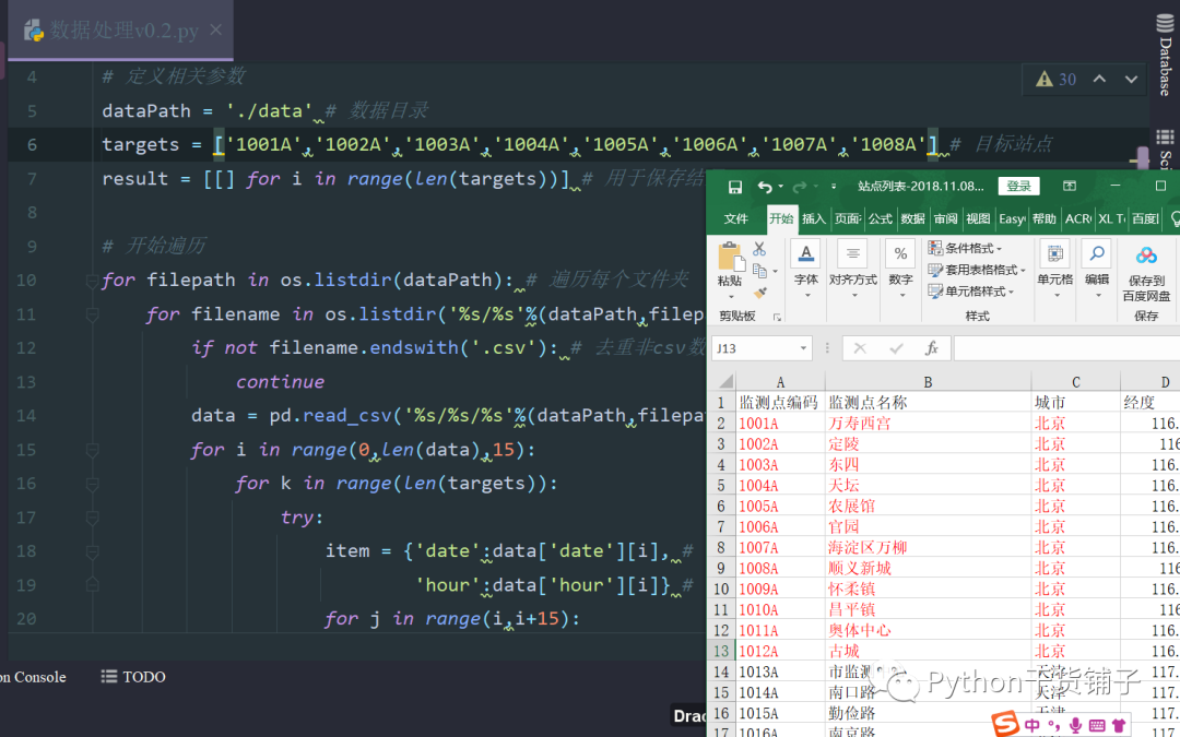 如何使用Python批量提取指定的站点空气质量数据