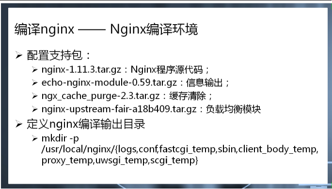 Nginx編譯與安裝的步驟