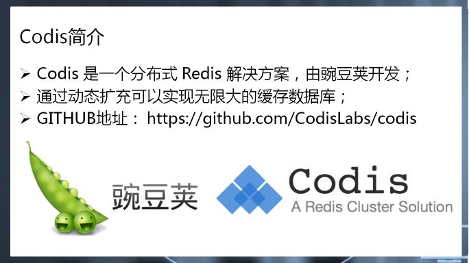 Codis的具體功能和Redis集群的問題的討論