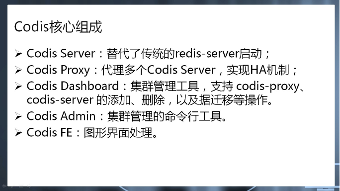 Codis的具體功能和Redis集群的問題的討論