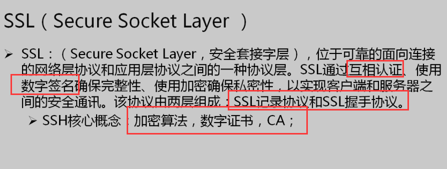 SSL與TSL的詳細介紹