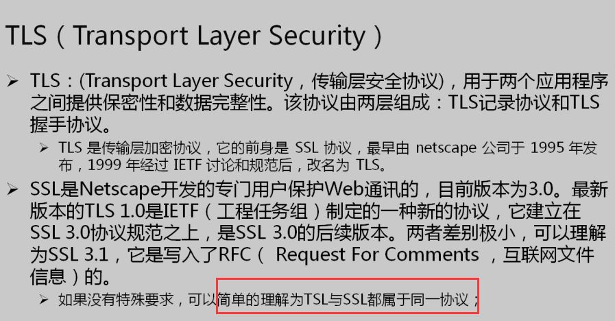 SSL与TSL的详细介绍