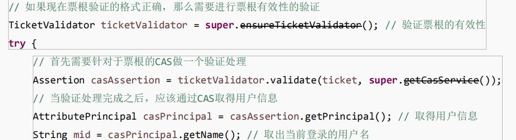 Shiro整合CAS認證處理方法是什么