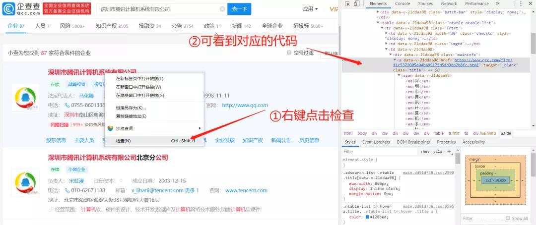 Python怎么爬取企查查网站中的公司信息