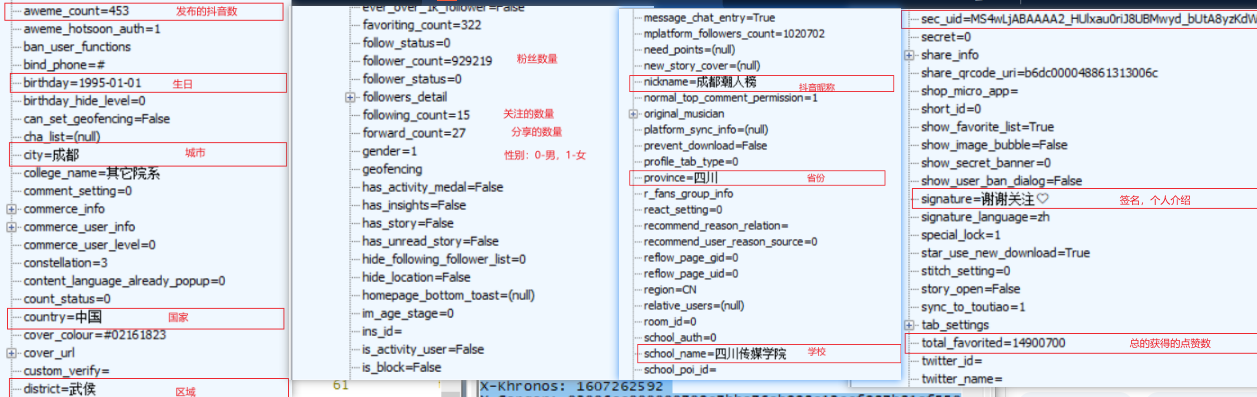 python如何爬取抖音用户详细数据