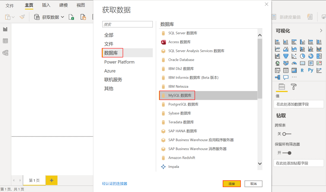 PowerBI怎么连接数据库并可视化