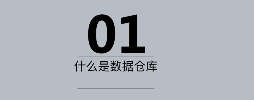 Spark如何快速构建数仓项目