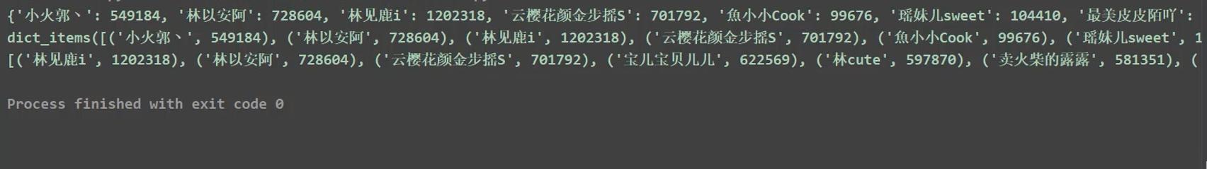 怎么用Python获取主播人气排行榜