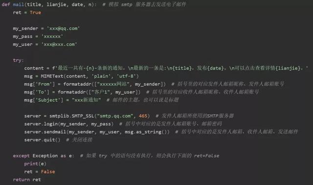 Python中怎么自动获取目标网站最新通知