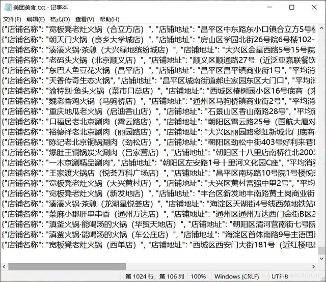 Python如何爬取美团美食数据