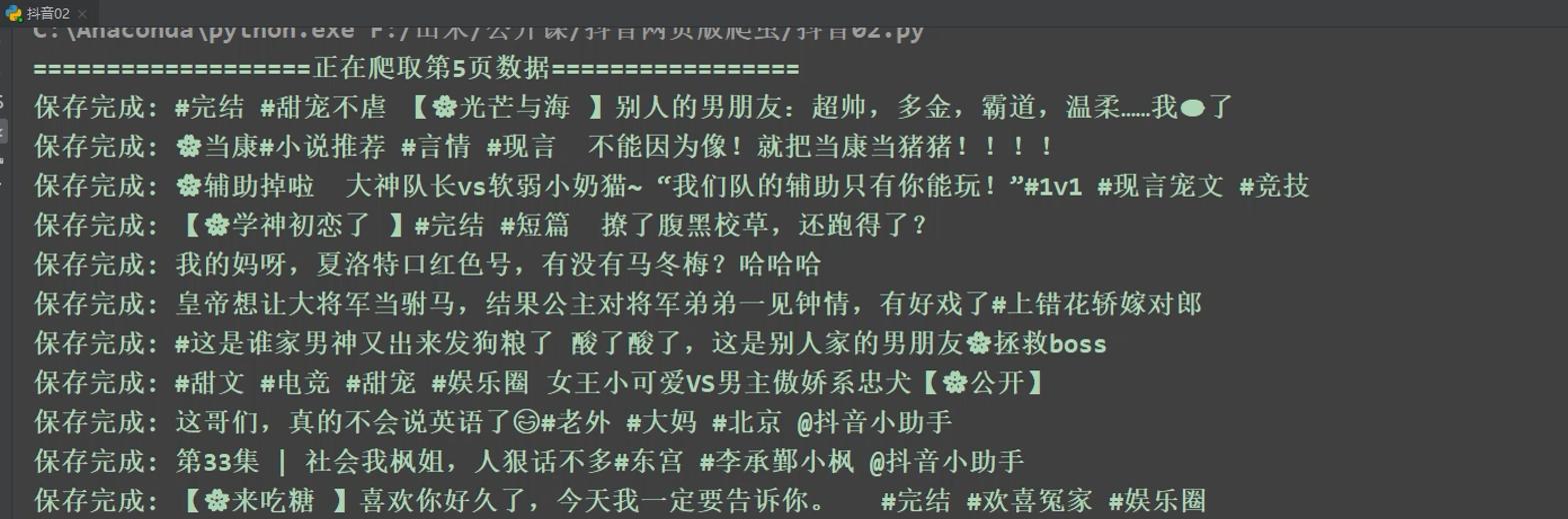 如何通过Python爬取网页抖音热门视频