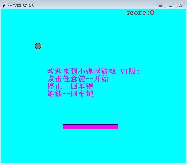 Python实现弹球小游戏代码分享