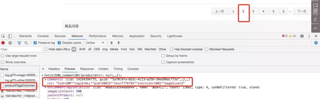 Python爬虫某东商品评论信息采集流程分析