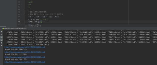 Python如何爬取全站小说