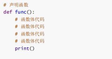Python基础知识点函数的定义