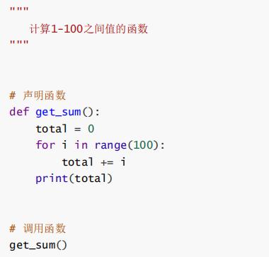 Python基础知识点函数的定义