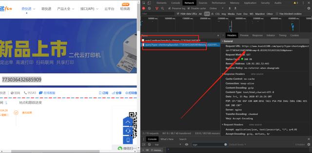 python如何爬取快遞100能查詢的物流信息