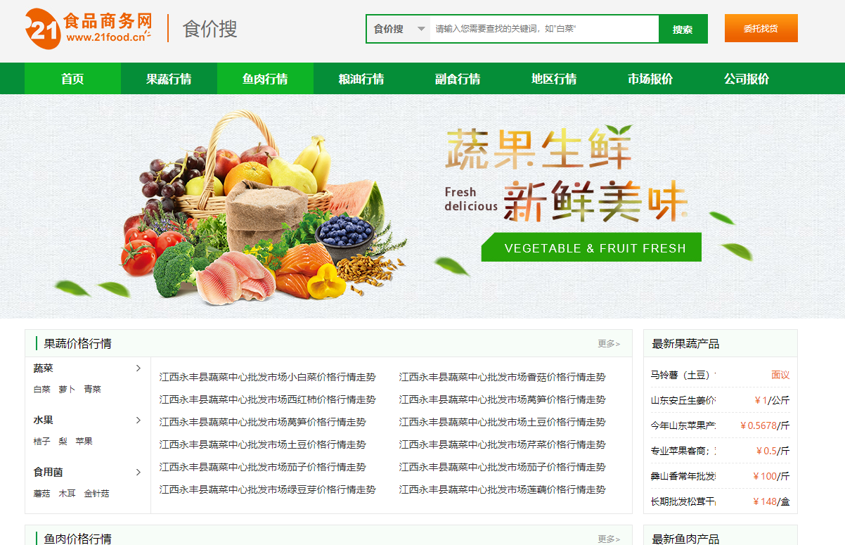 Python怎么爬取食品商务网蔬菜价格数据