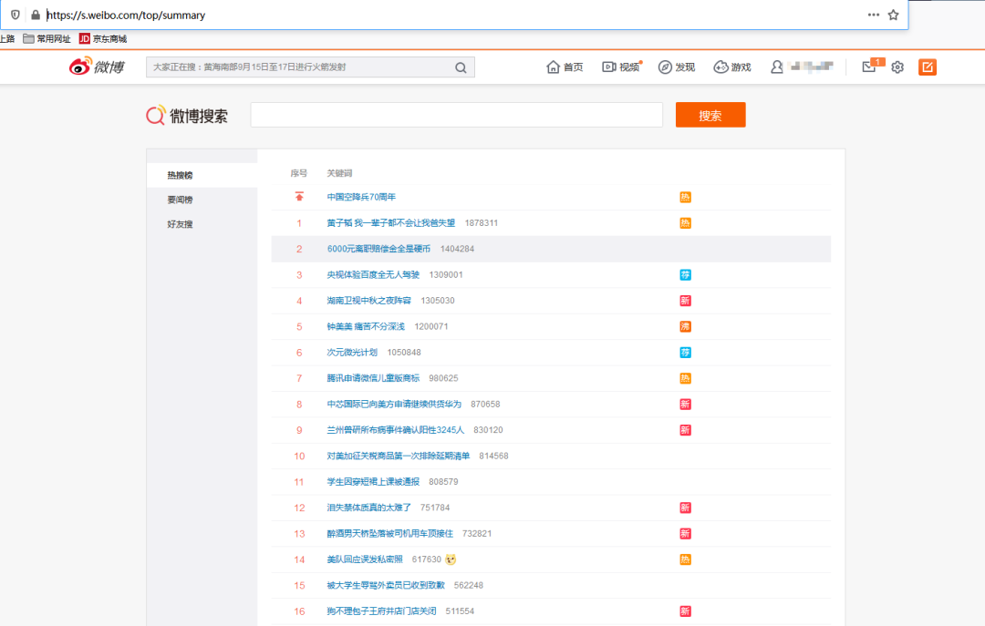 python如何爬取微博热搜并实现数据可视化