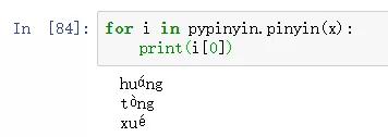 Python中怎么利用 pypinyin库将文字转换为拼音