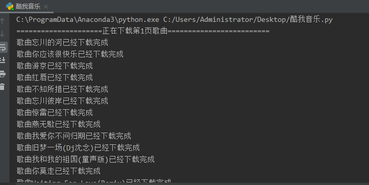 Python怎么爬取酷我音乐歌曲