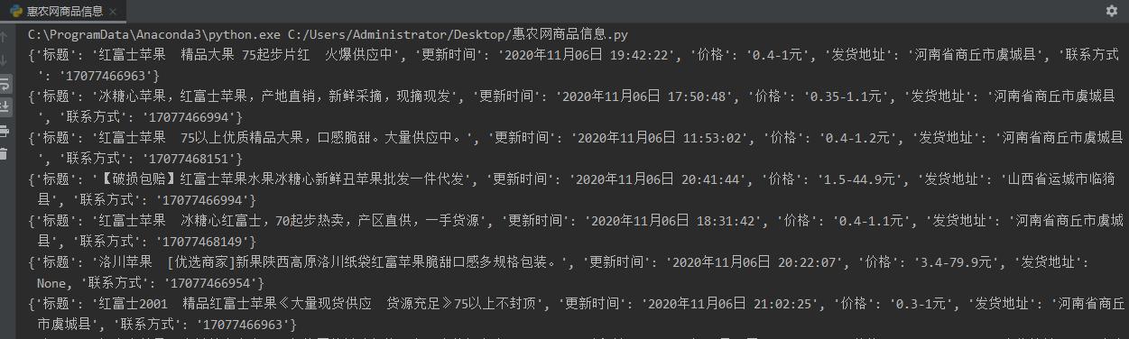 怎么用Python爬取惠农网苹果数据