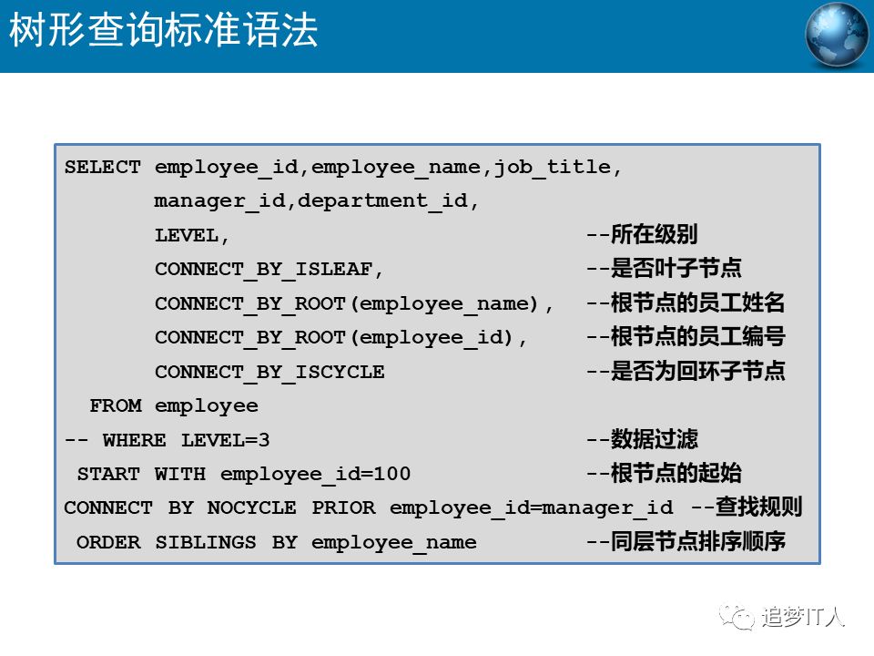 Oracle-SQL高级语法有哪些