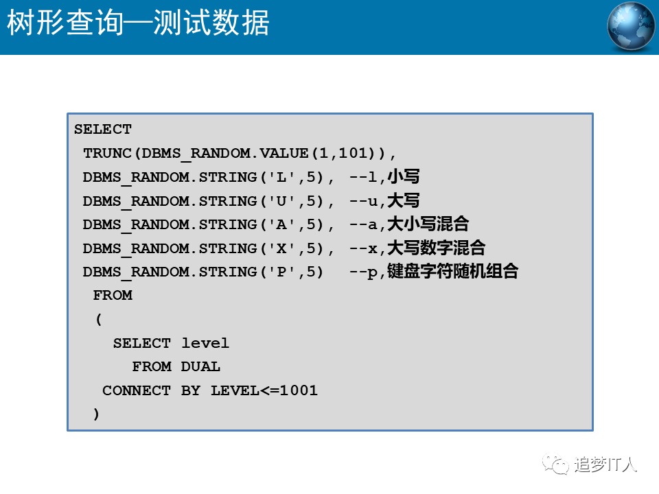 Oracle-SQL高级语法有哪些