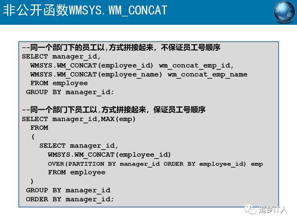 Oracle-SQL高级语法有哪些