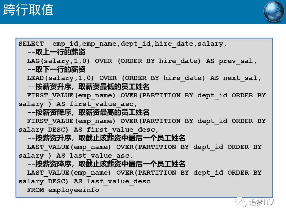 Oracle-SQL高级语法有哪些