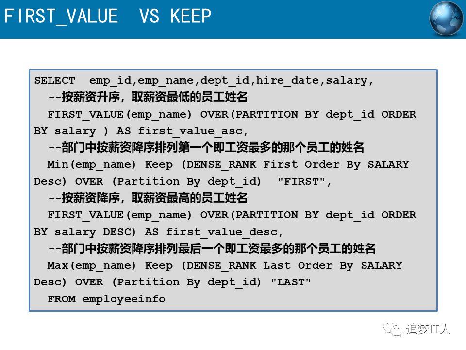 Oracle-SQL高级语法有哪些