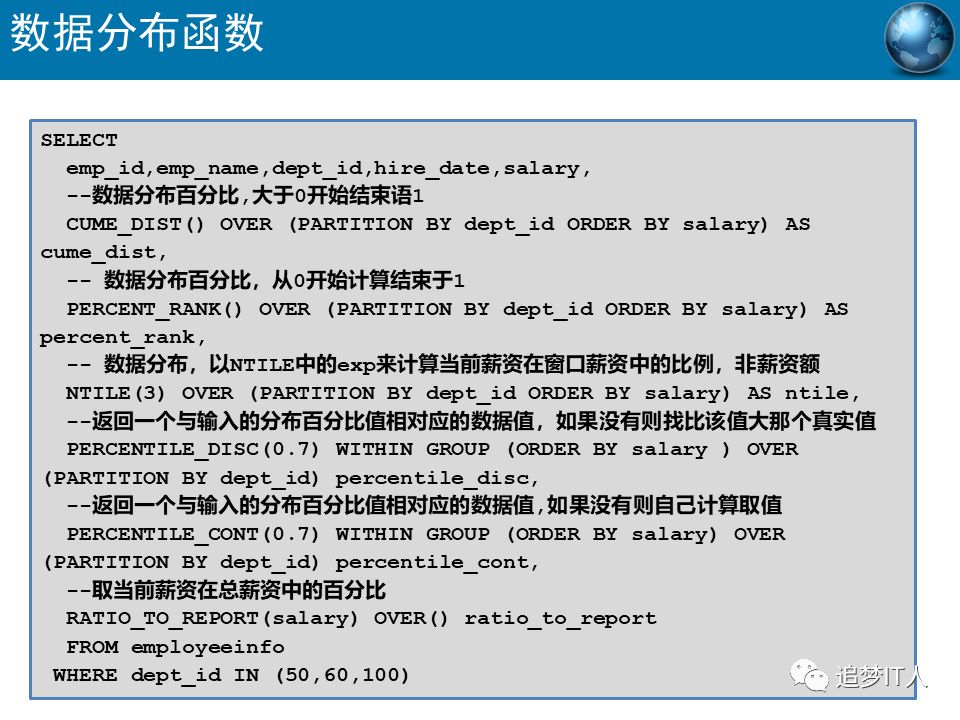 Oracle-SQL高级语法有哪些