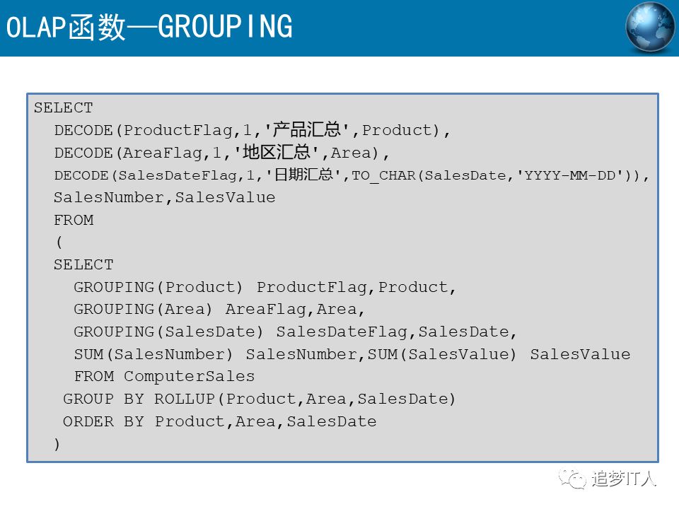 Oracle-SQL高级语法有哪些