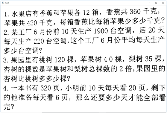 如何使用OpenCV+Python去除手机拍摄文本底色