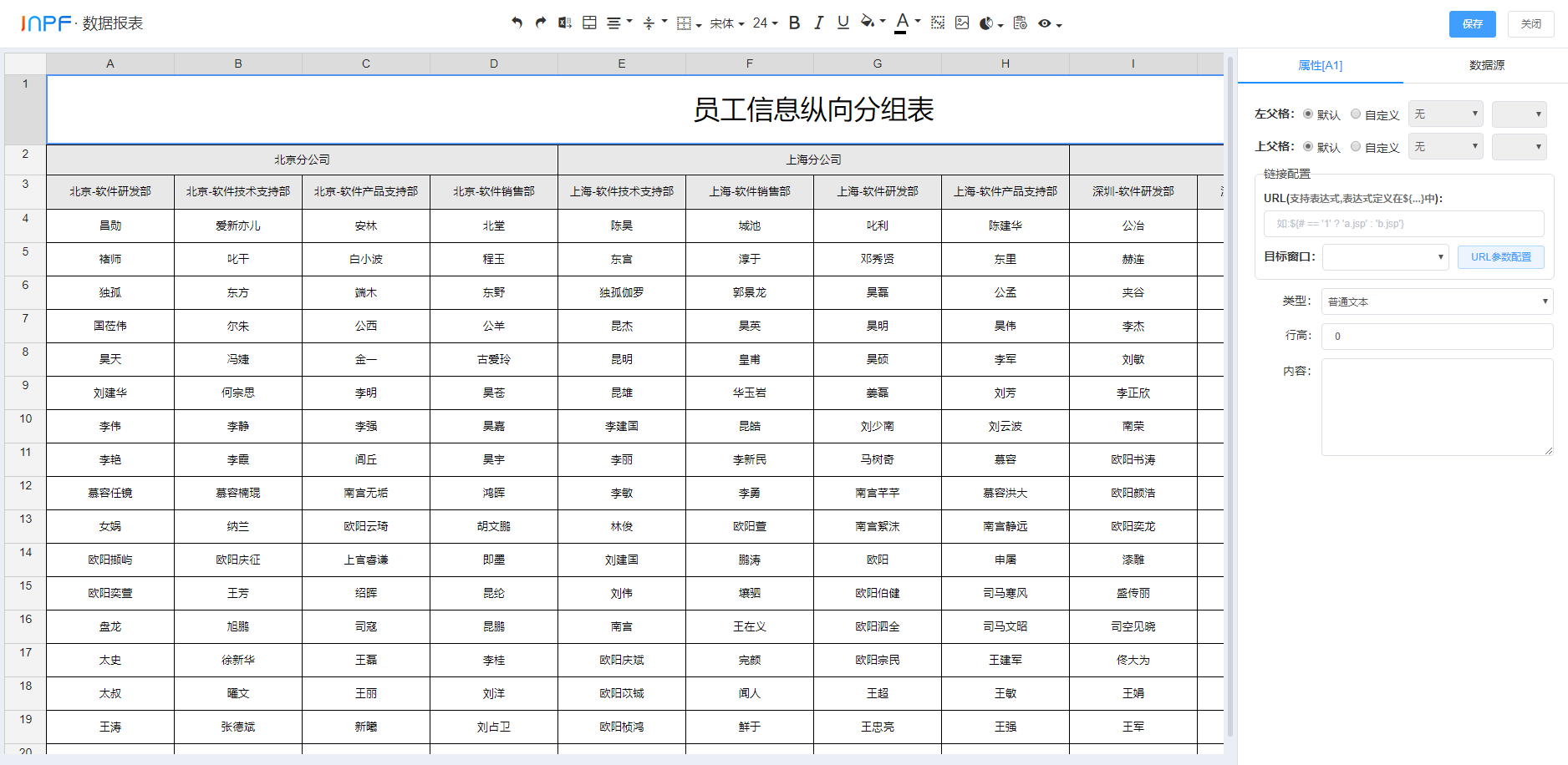 JNPF可视化平台怎么用