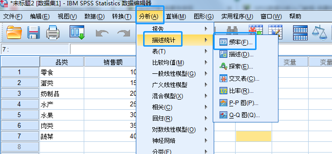 怎么用SPSS做简单的数据分析