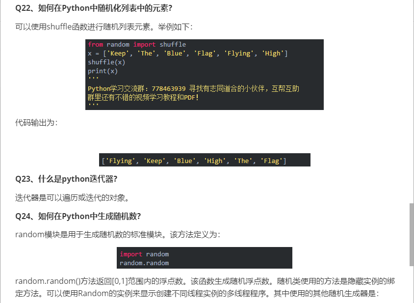 Python面试题详解分析