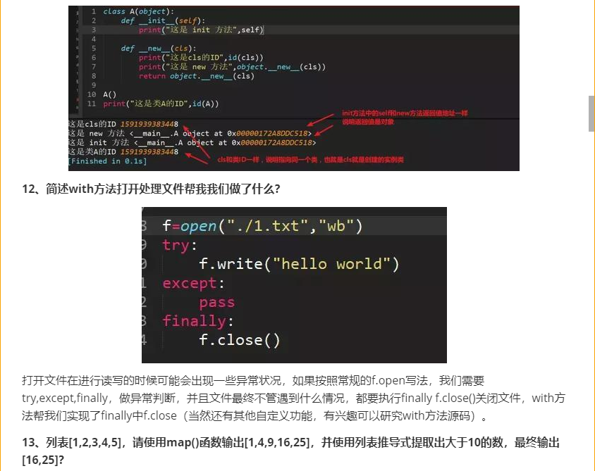 Python面试题详解分析