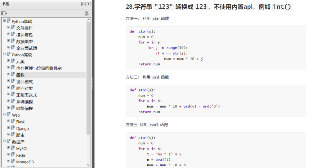 Python面试题详解分析