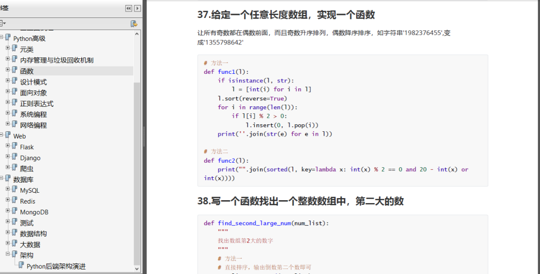 Python面试题详解分析