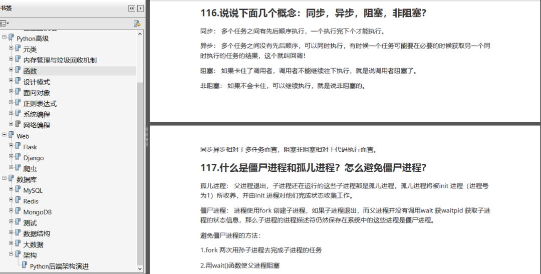 Python面试题详解分析