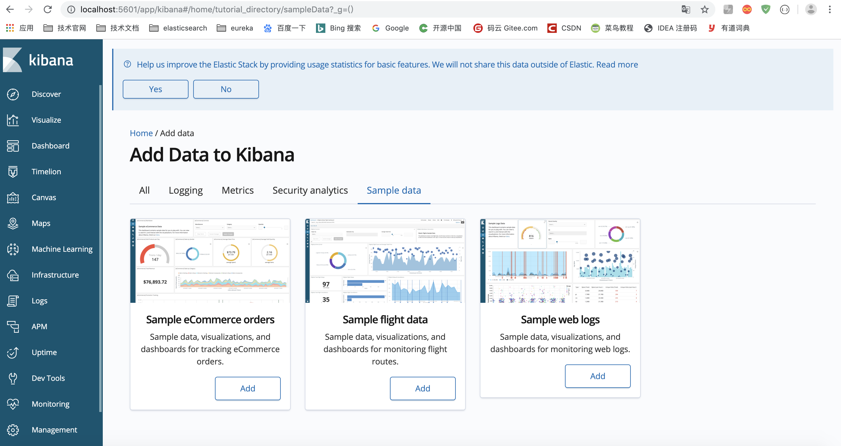 如何安装Kibana