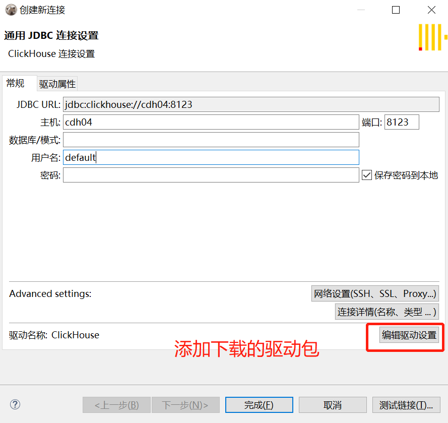 ClickHouse的可视化界面与集群状态监控方法是什么