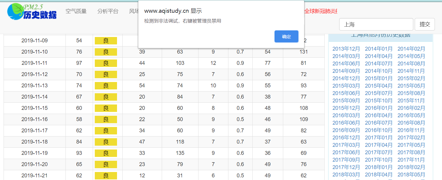 js混淆爬蟲天氣網(wǎng)的方法是什么