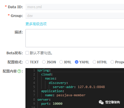 SpringCloud如何整合Nacos配置中心