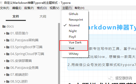 如何修改Markdown神器Typora的主题样式