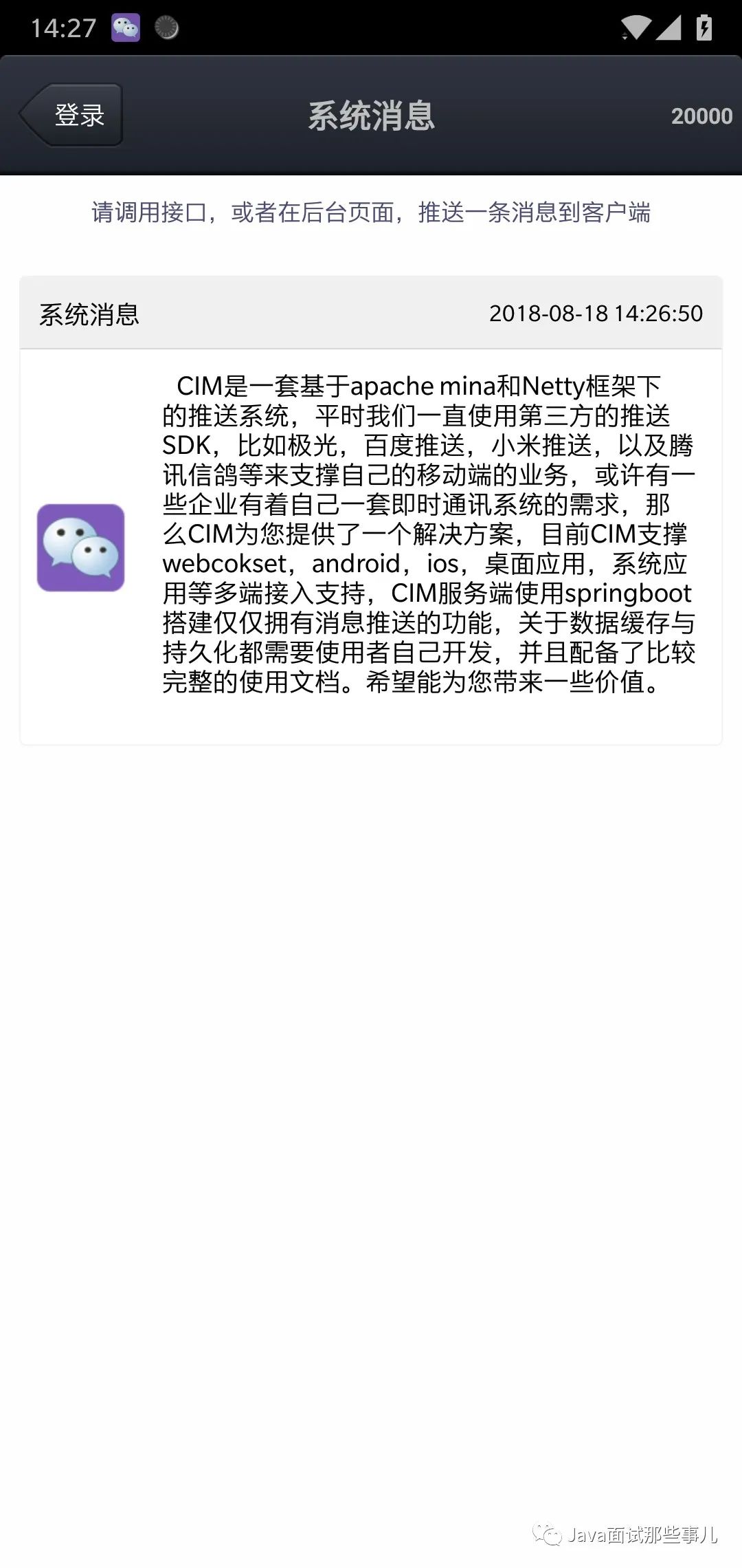 Java开源的Springboot的即时通讯系统是怎样的