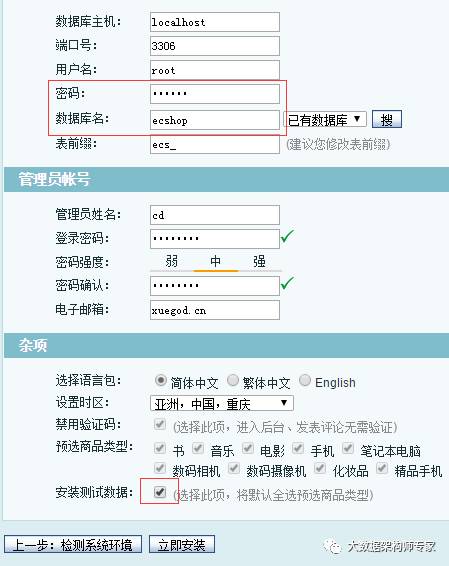 LAMP架構搭建網(wǎng)站商城的詳細過程